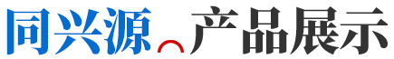产品展示