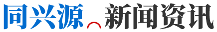 新闻资讯