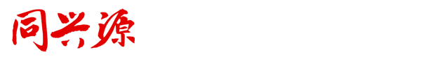 同兴源可信赖的灌装机厂家